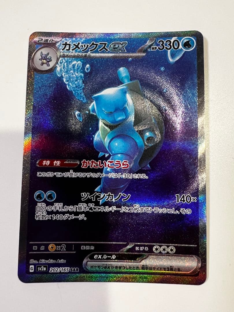 カメックスex SAR RRセット