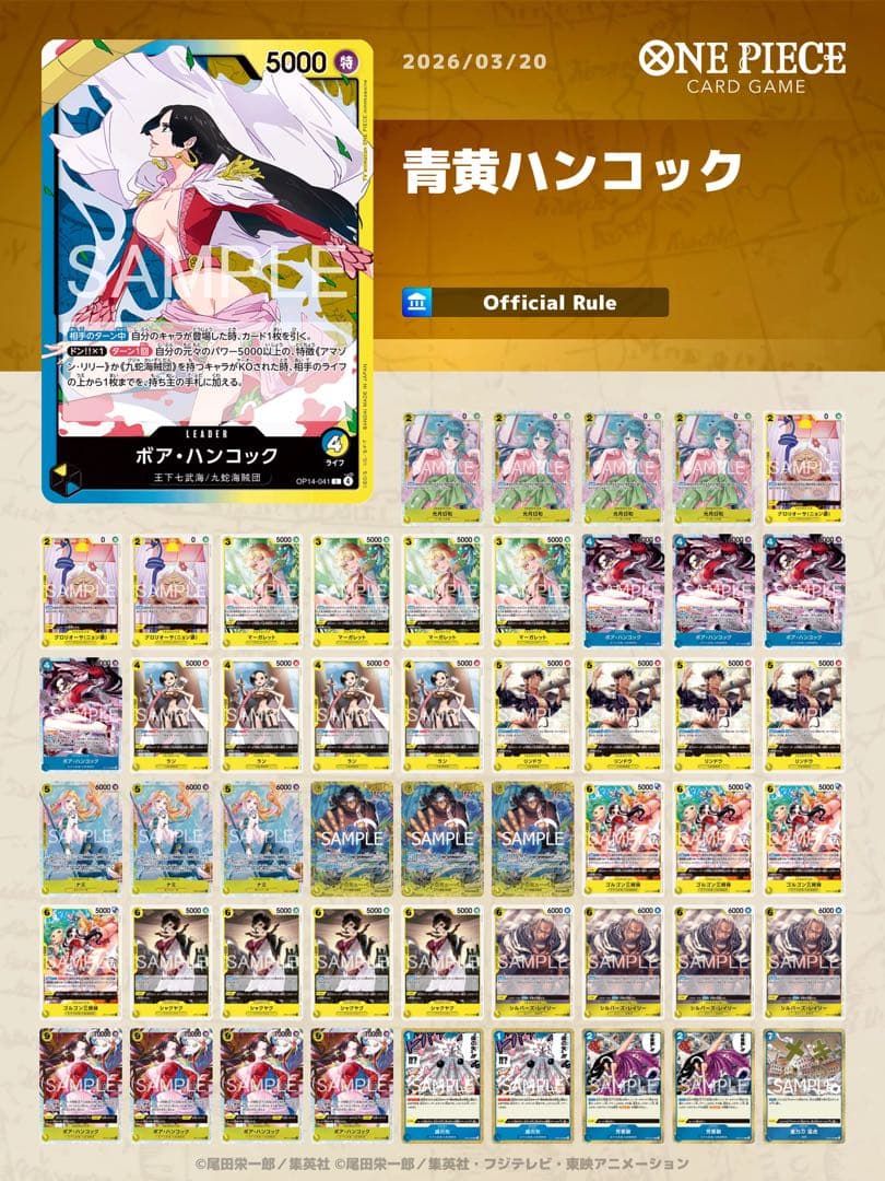 ワンピースカード デッキ 青黄ハンコック