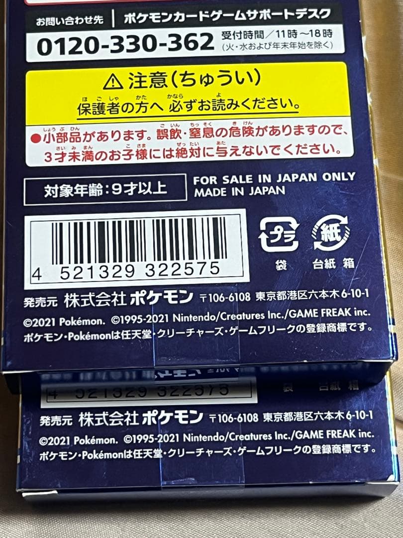 25th ANNIVERSAY COLLECTION スペシャルセット ２個