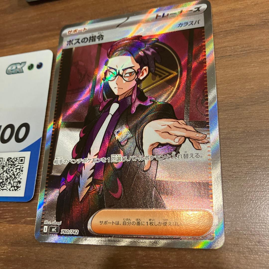 ポケモンカード　スタートデッキ100 No.95 ボスの指令SR カラスバ