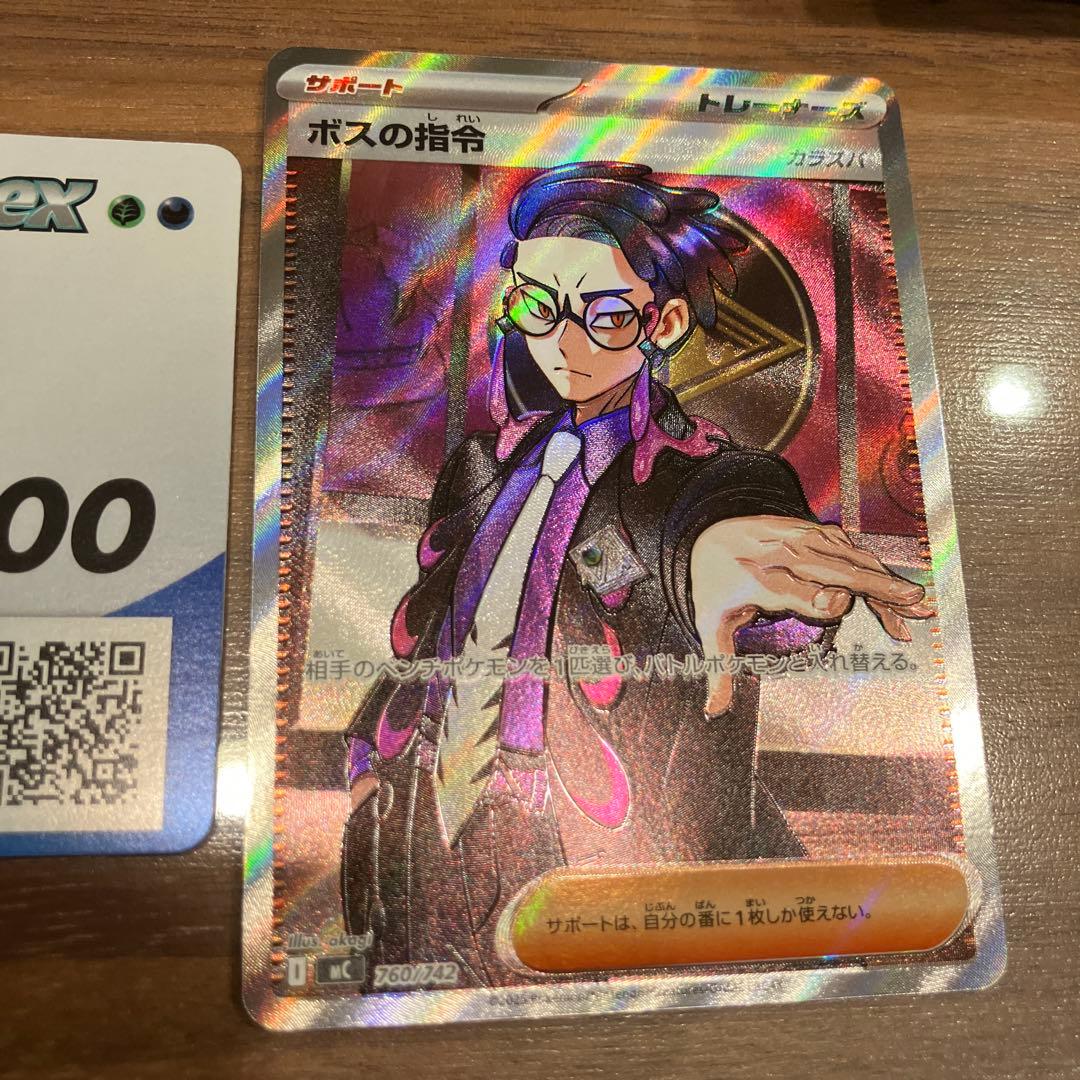 ポケモンカード　スタートデッキ100 No.95 ボスの指令SR カラスバ