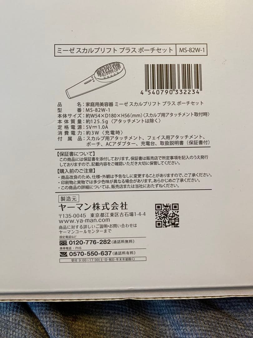 新品未使用 myse 美顔器 MS-82W