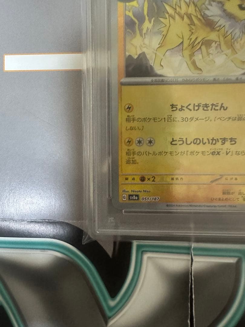 ポケモンカードサンダースマスターボールPSA10