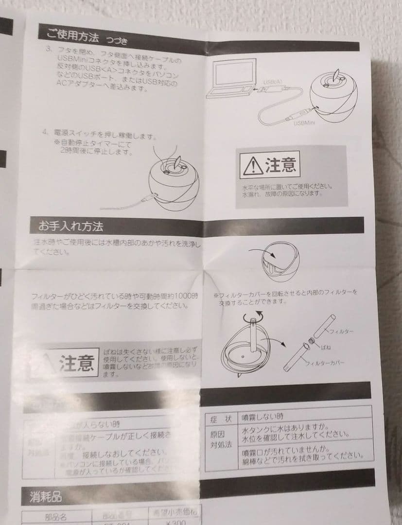 値下【新品未使用】オートタイマー付USBりんご型加湿器_パソコン等のUSB電源に