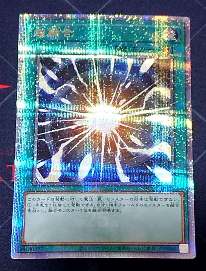 遊戯王 超融合 25TH クオシク 2枚セット 日版