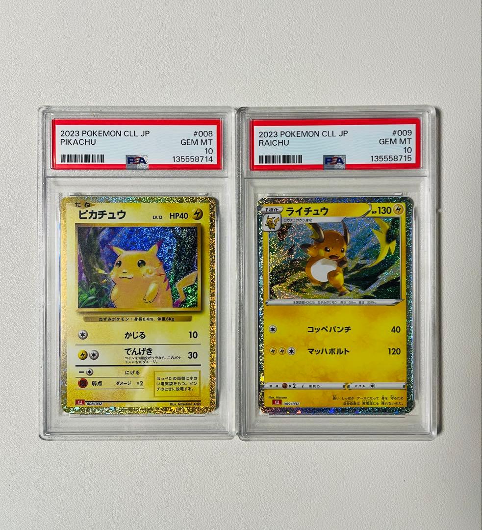 【早い者勝ち】ポケモンクラシック　ピカチュウ　ライチュウ　PSA10 連番
