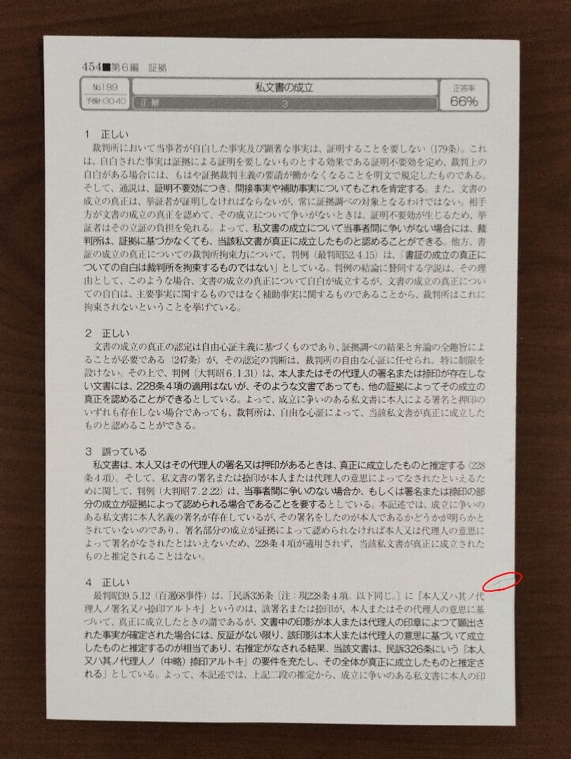 【裁断済】司法試験・予備試験　短答過去問パーフェクト　2026年（令和8年）対策