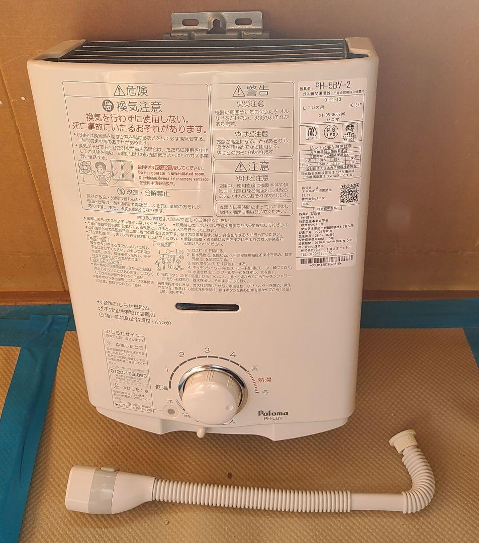 Paloma ガス給湯器 PH-5BV-2