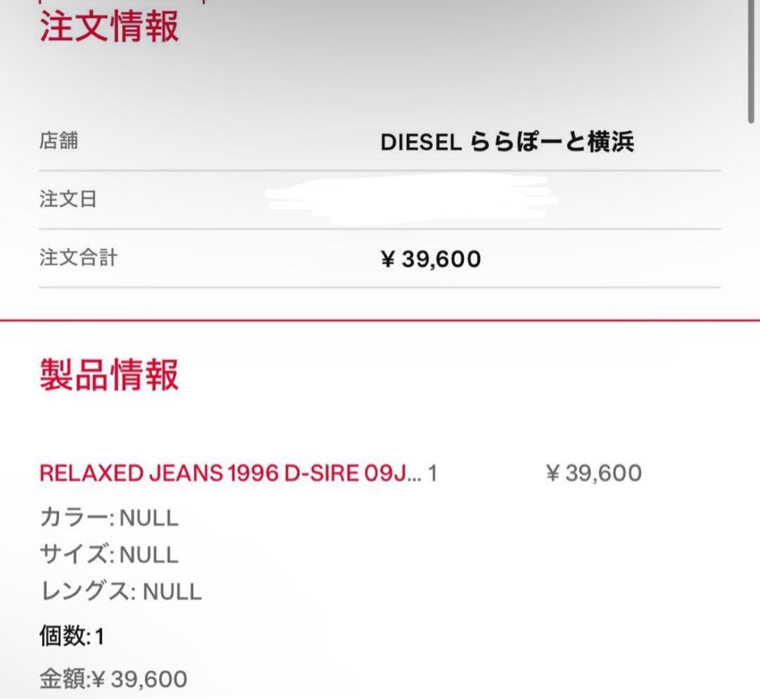 専用　DIESEL Relaxed Jeans 1996 D-Sire W28