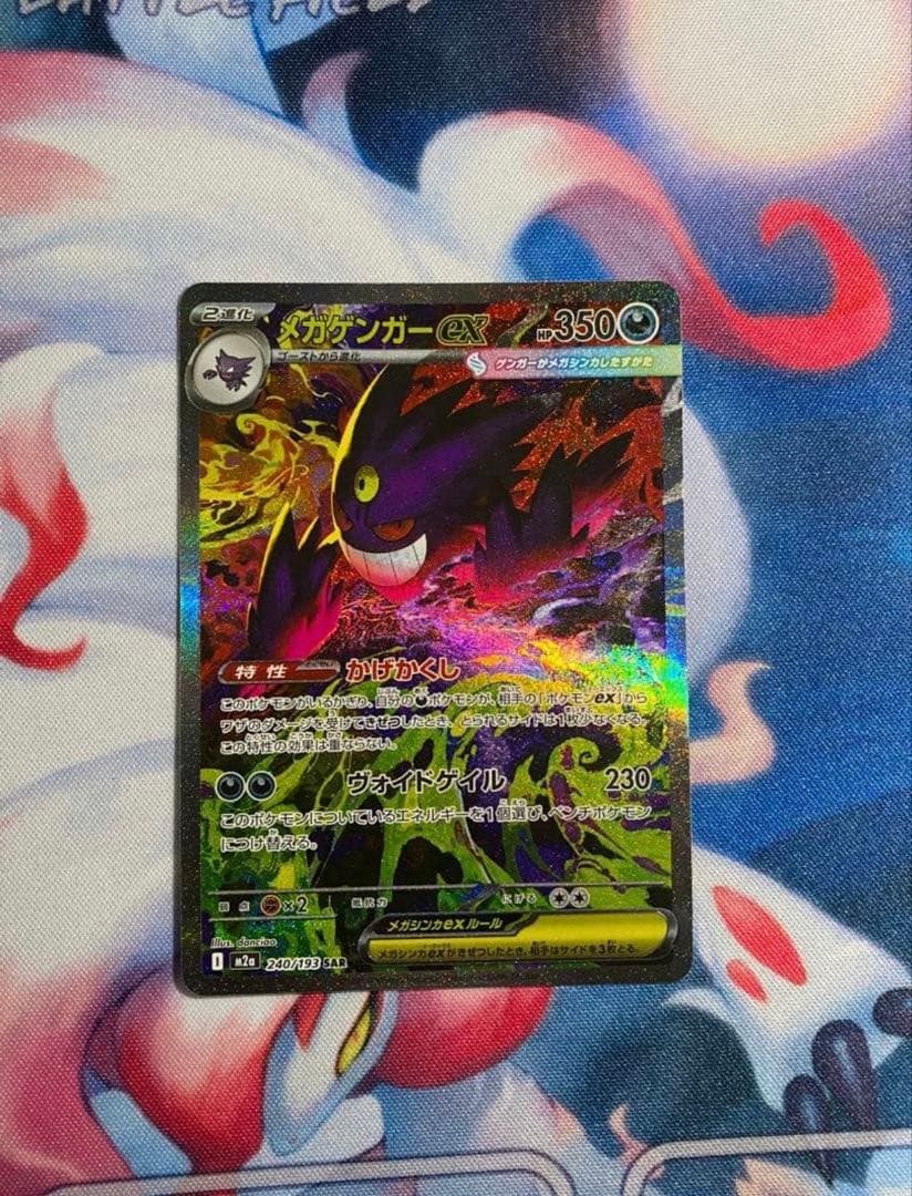 メガゲンガー　sar