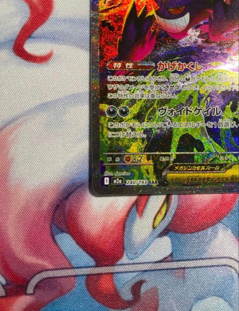 メガゲンガー　sar