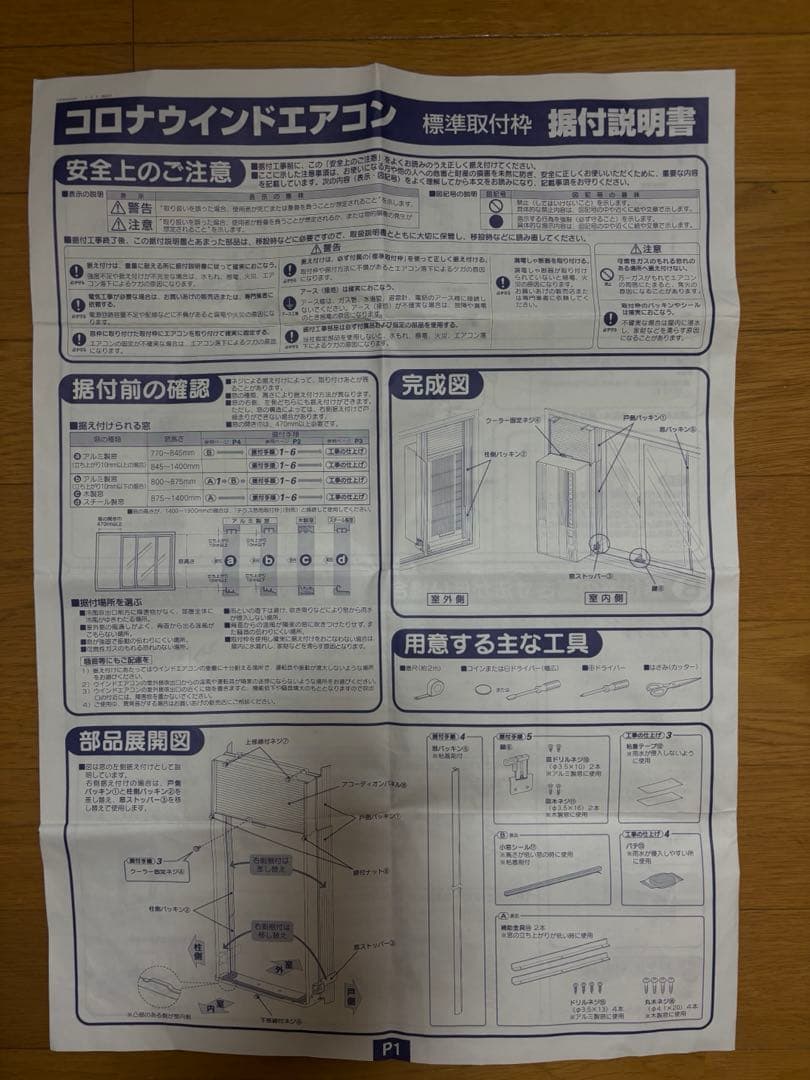 窓用エアコン　コロナ2020年製　CW-1620ウィンドエアコン〜7畳