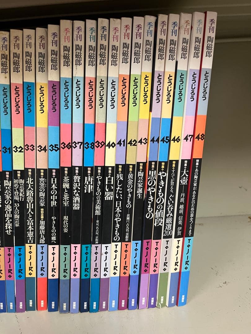 陶磁郎　全48巻セット