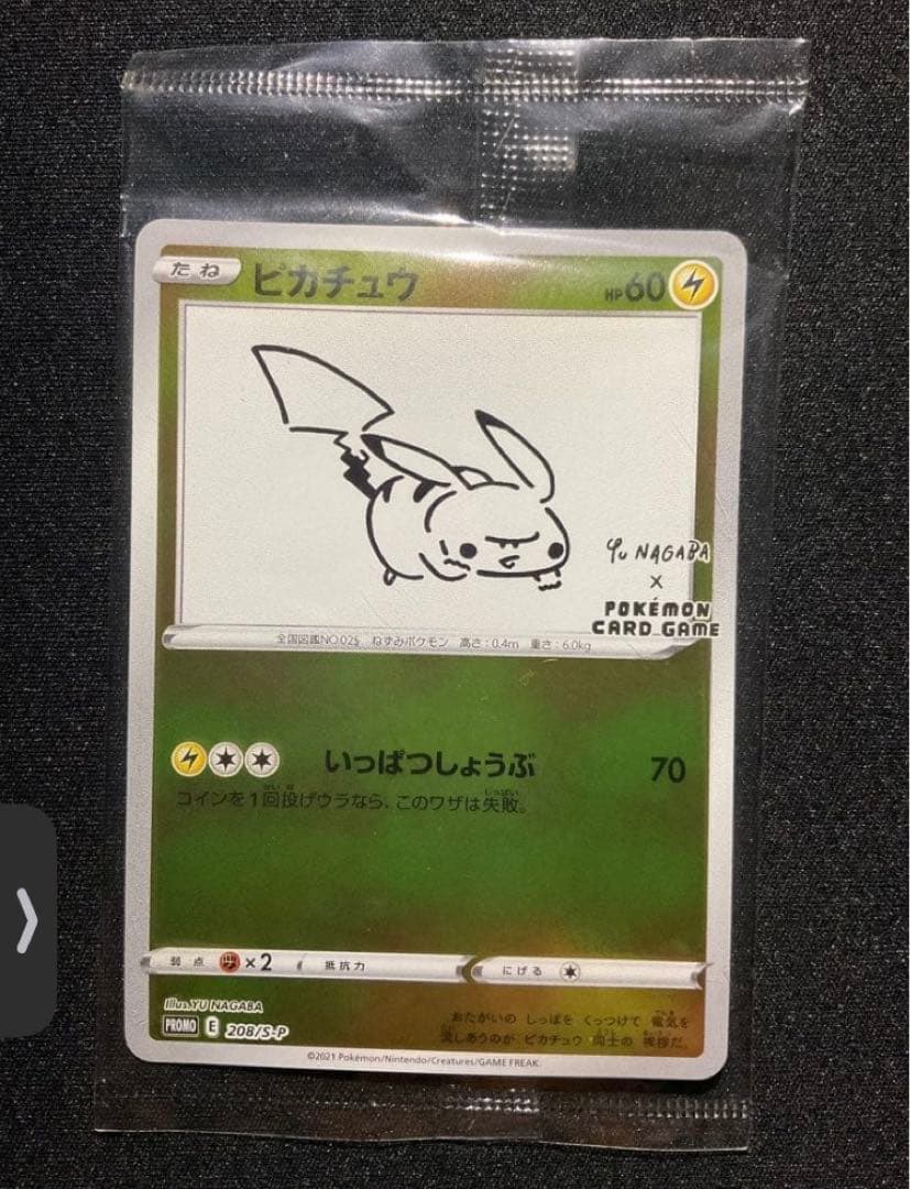 【極美品・センタリング良】 ピカチュウ プロモ YU NAGABA