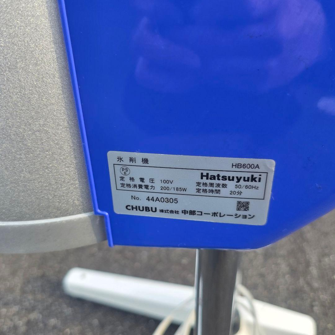 究極のかき氷機 初雪 HB600A 電動式 ブロック用 アイススライサー