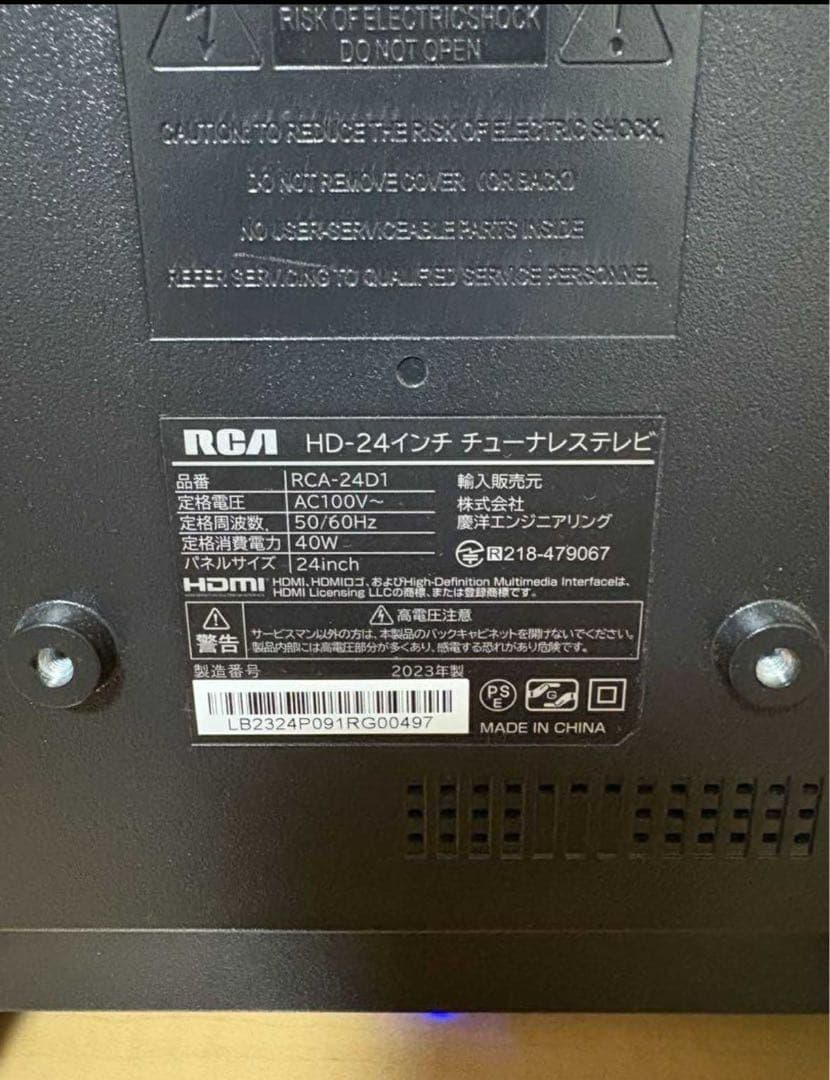 RCA android tv 2023年式　24型　スマートテレビ