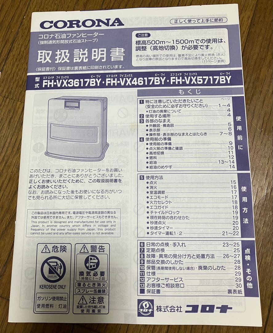 石油ファンヒーター コロナ FH-VX3617BY