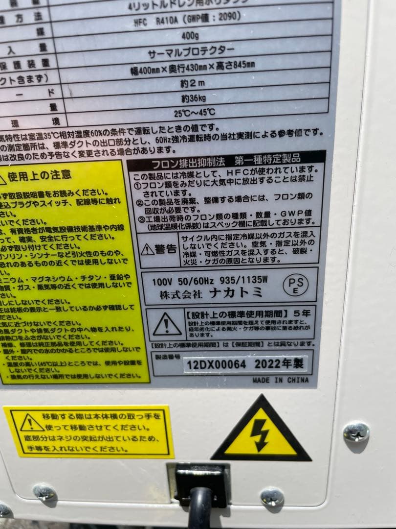 ナカトミ　スポットクーラー　 SAC-2500TC　2022年製