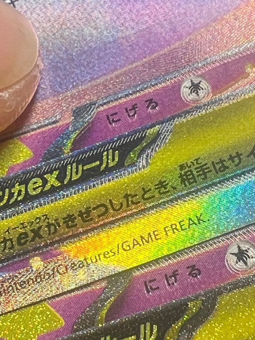 エラーカード メガピクシーEX 030/080 RR 2枚セット