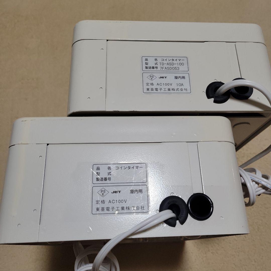 しんちゃん３台 東亜電子タイマー100円硬貨専用