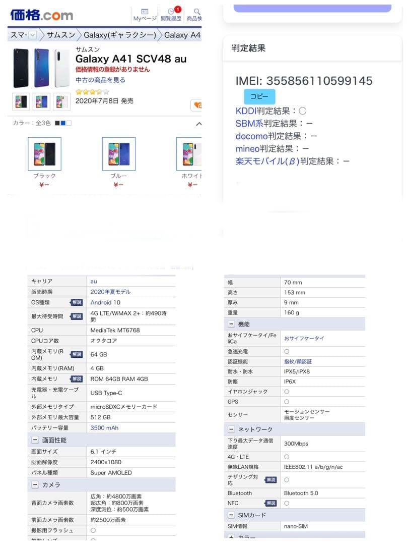 【送料込み】サムスン　Galaxy A41(SCV48)スマホ★SIMフリー