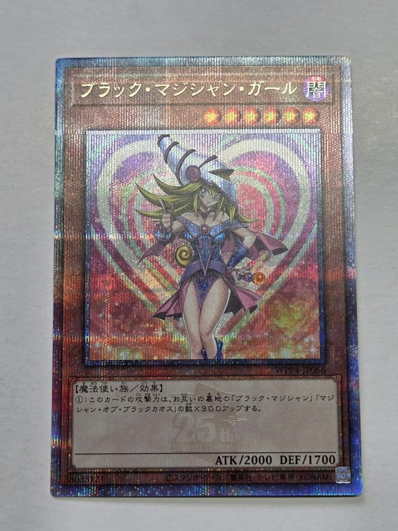 遊戯王 ブラックマジシャンガール　25th クオシク　WPP4-JP066