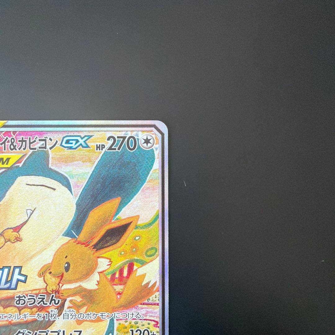 イーブイ＆カビゴンGX PROMO SM-Pプロモカード 297/SM-P 美品