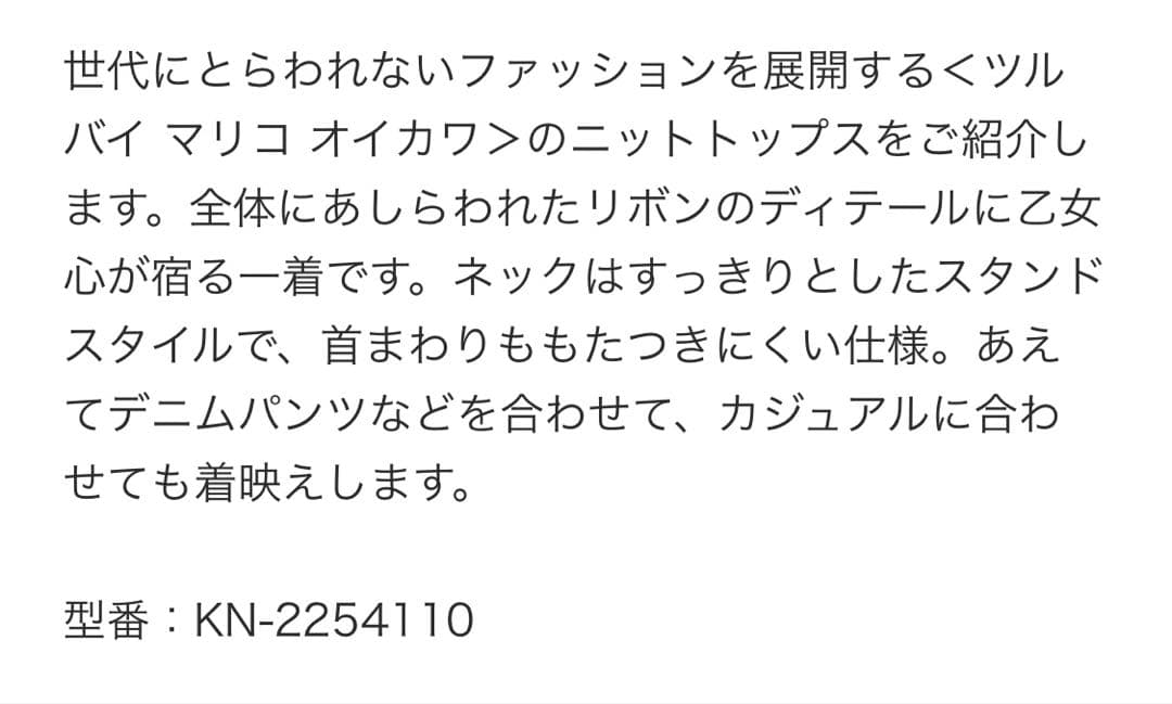 ツルバイマリコオイカワ Cupid ブラック 黒 リボン ニット TSURU