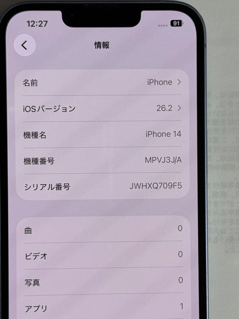 iPhone 14 128GB ブルーSIMフリー