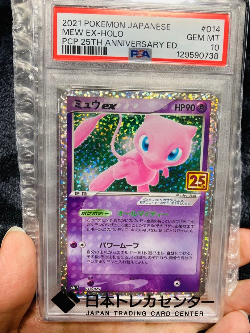 【PSA10】 ポケモンカード ミュウ EX 25周年記念