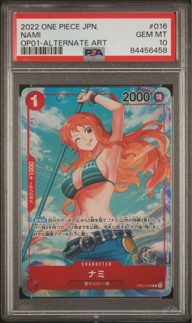 ワンピース　ナミ R-P [OP01-016] psa10 2連番セット