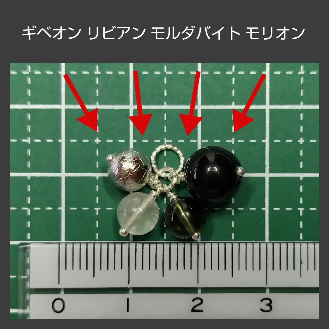 【専用】ギベオン リビアン モルダバイト モリオン 4石の縦長チャーム シルバー