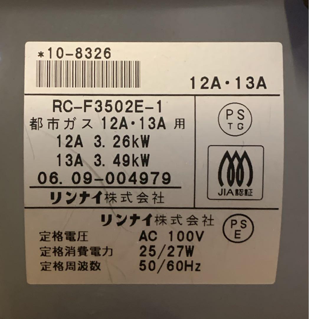 【美品】リンナイ　ガスファンヒーター　都市ガス　RC-F3502E-1 ホース付