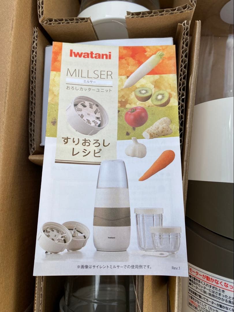 岩谷サイレントミルサー品番IMF-S30G