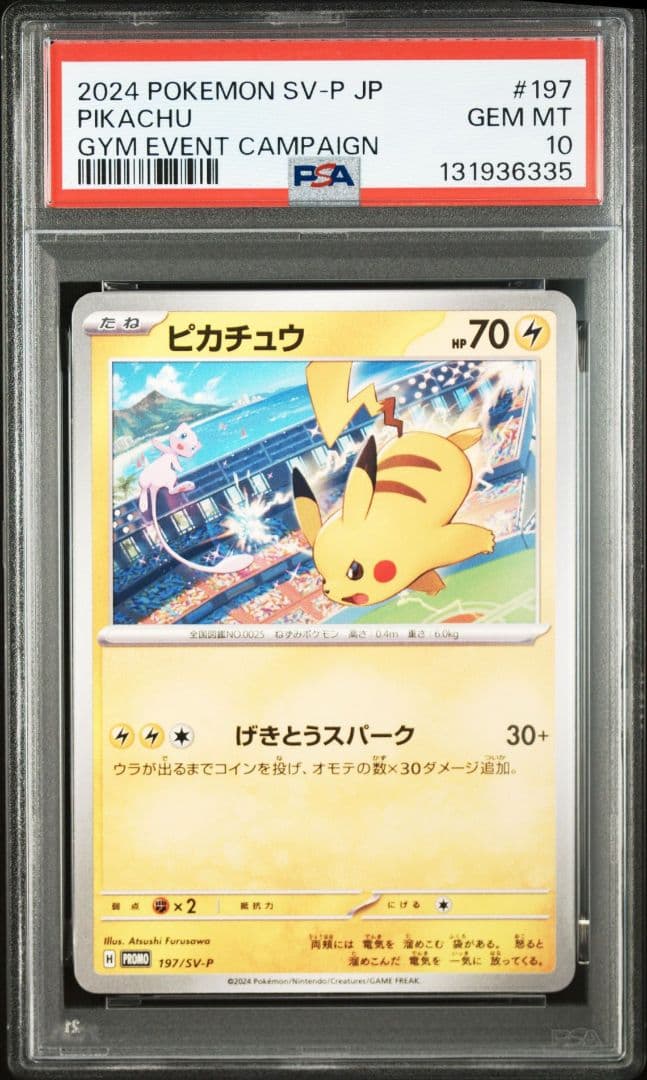 【PSA10】ピカチュウ：ジムイベント PROMO プロモ 197/SV-P