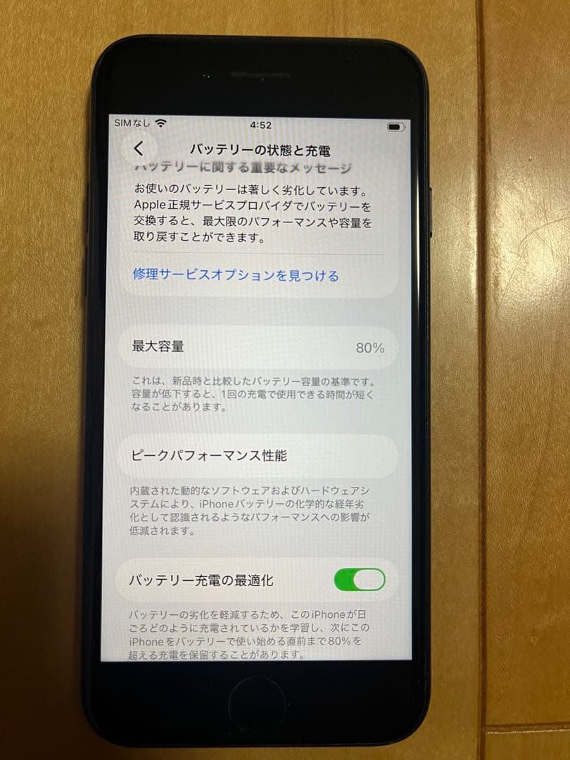 Apple iPhone SE 本体　128GB