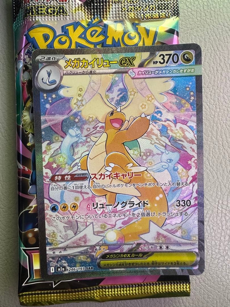 メガカイリューEX SAR