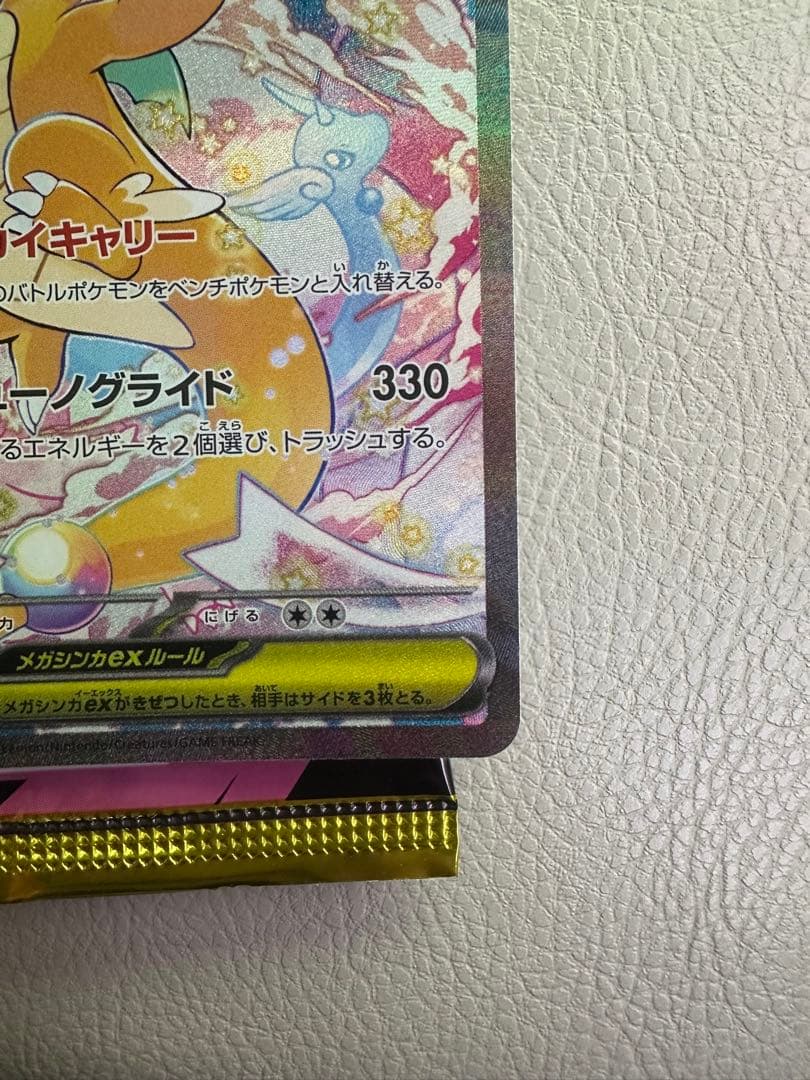 メガカイリューEX SAR