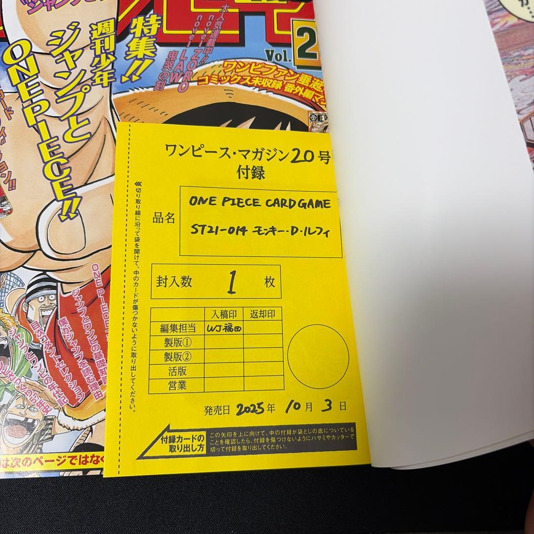 ONE PIECE マガジン 20号 モンキー・D・ルフィ付き
