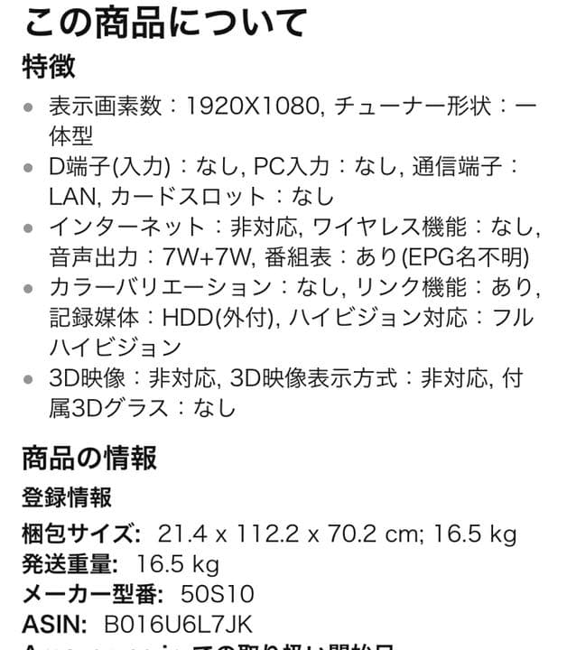 テレビ TOSHIBA 50S10