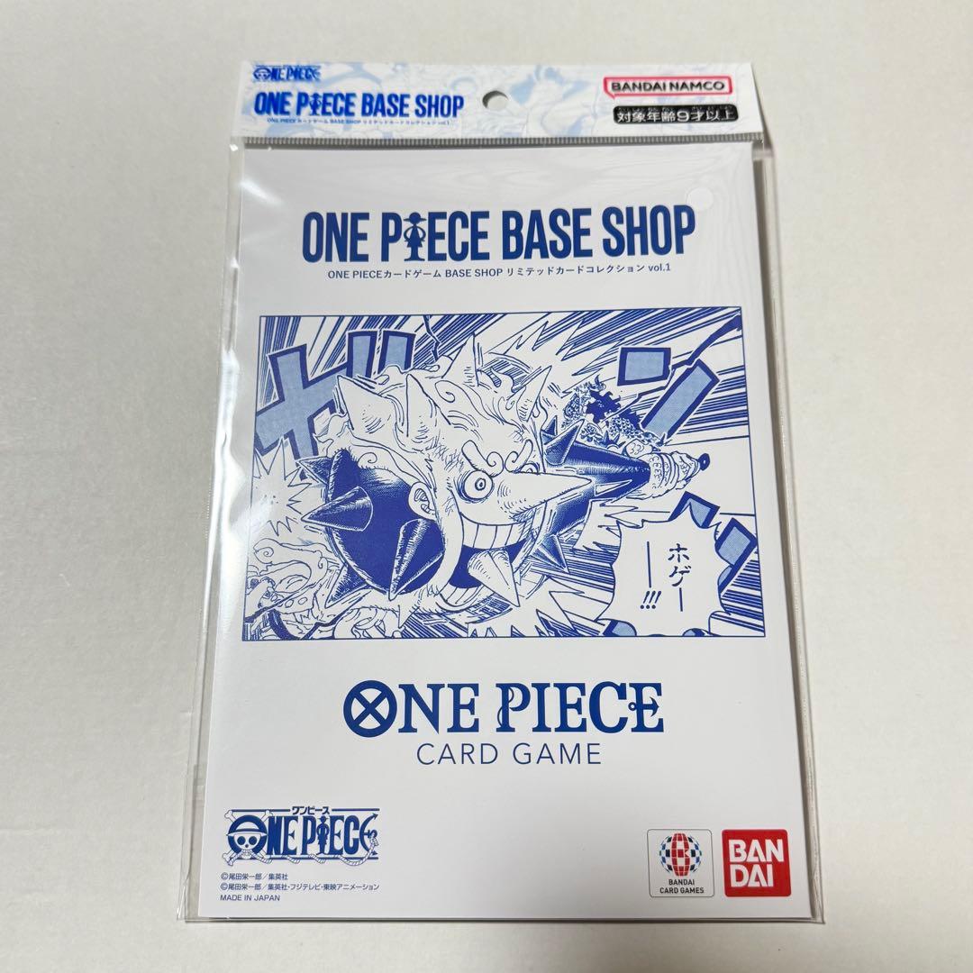 ONE PIECE カードゲーム BASE SHOPリミテッドカードコレクション