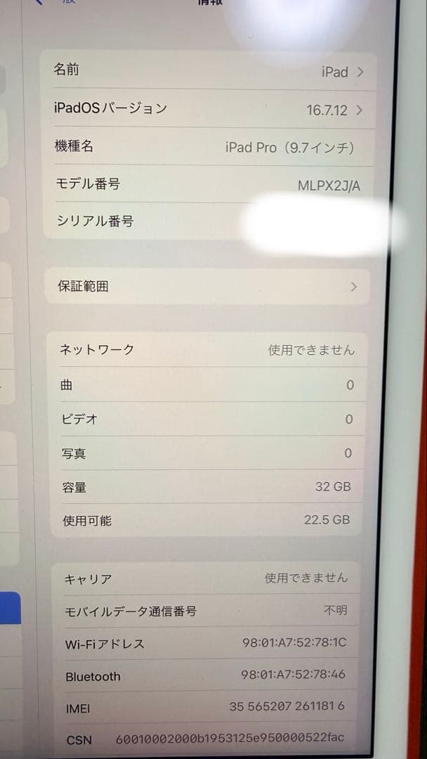 iPad Pro 9.7インチ WiFi cellular 32GB シルバー