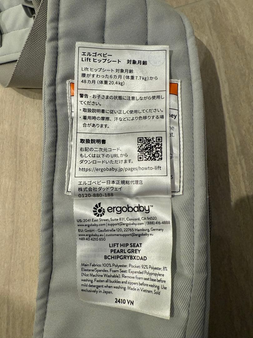 エルゴ　エルゴベビー　ヒップシート　ergobaby Lift Hip Seat