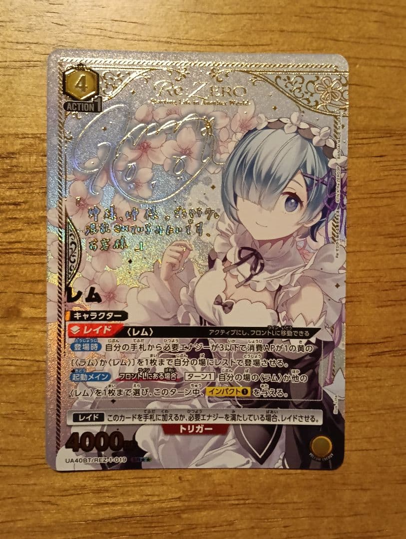 ユニオンアリーナ　リゼロ　レム　パラレル　SR　サイン