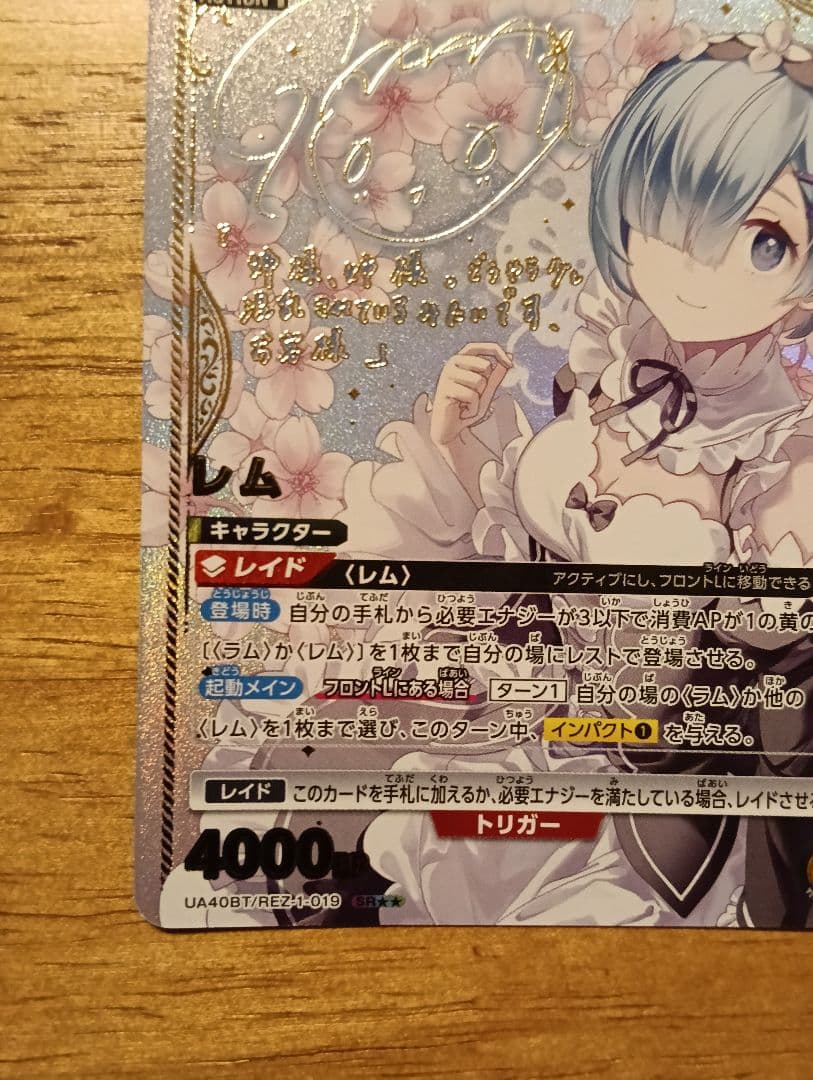 ユニオンアリーナ　リゼロ　レム　パラレル　SR　サイン