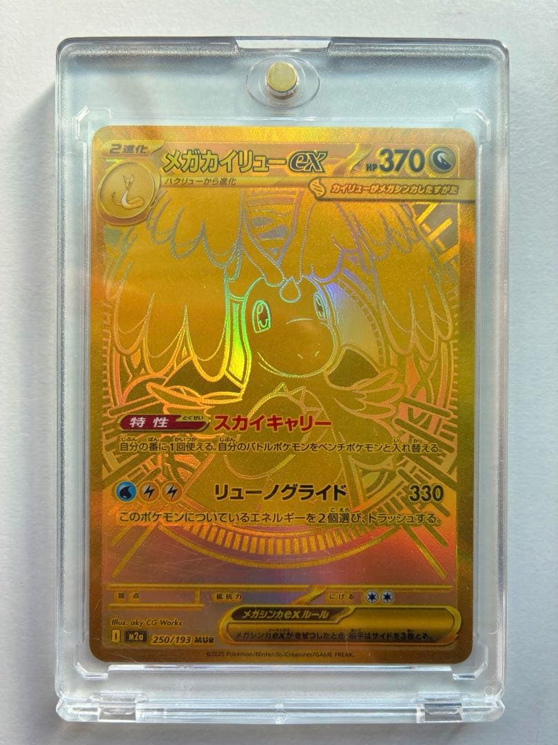 ポケモンカード メガドリームex メガカイリューex mur