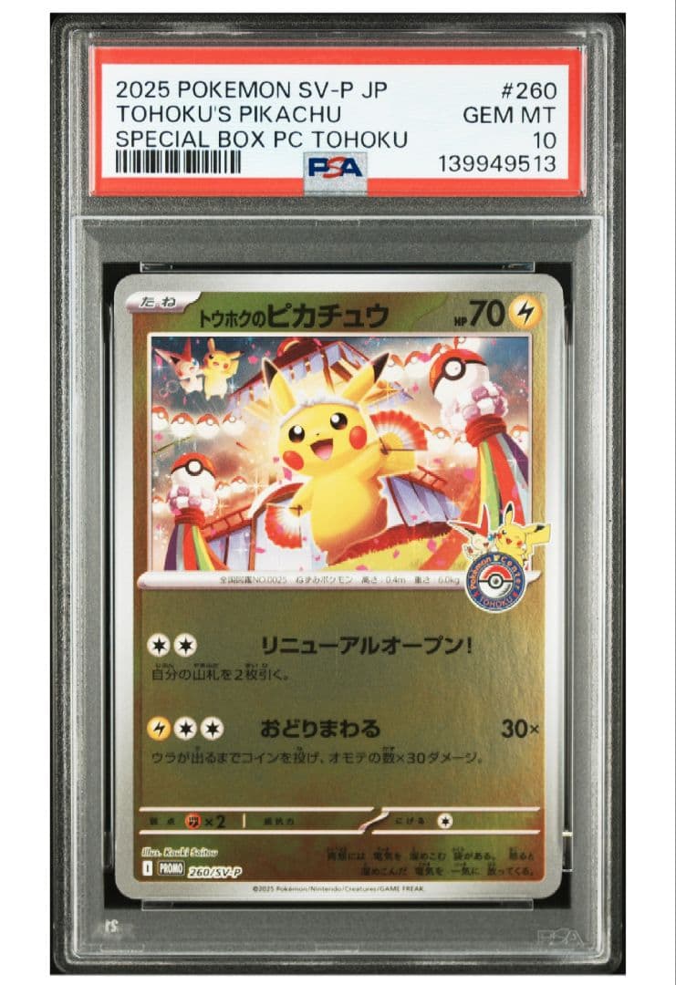 PSA10 POKEMON SV-P JP トウホクのピカチュウ #260