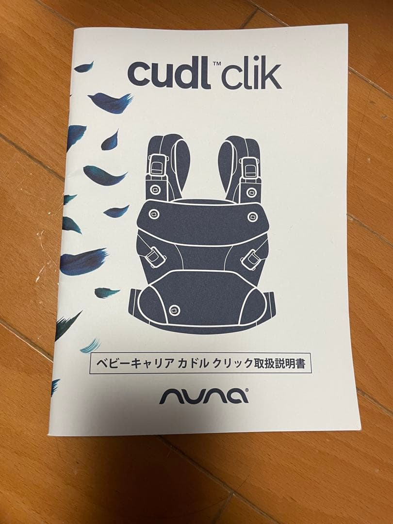 【試着1回のみ】NUNA cudl clik 抱っこ紐　カドル　night 黒
