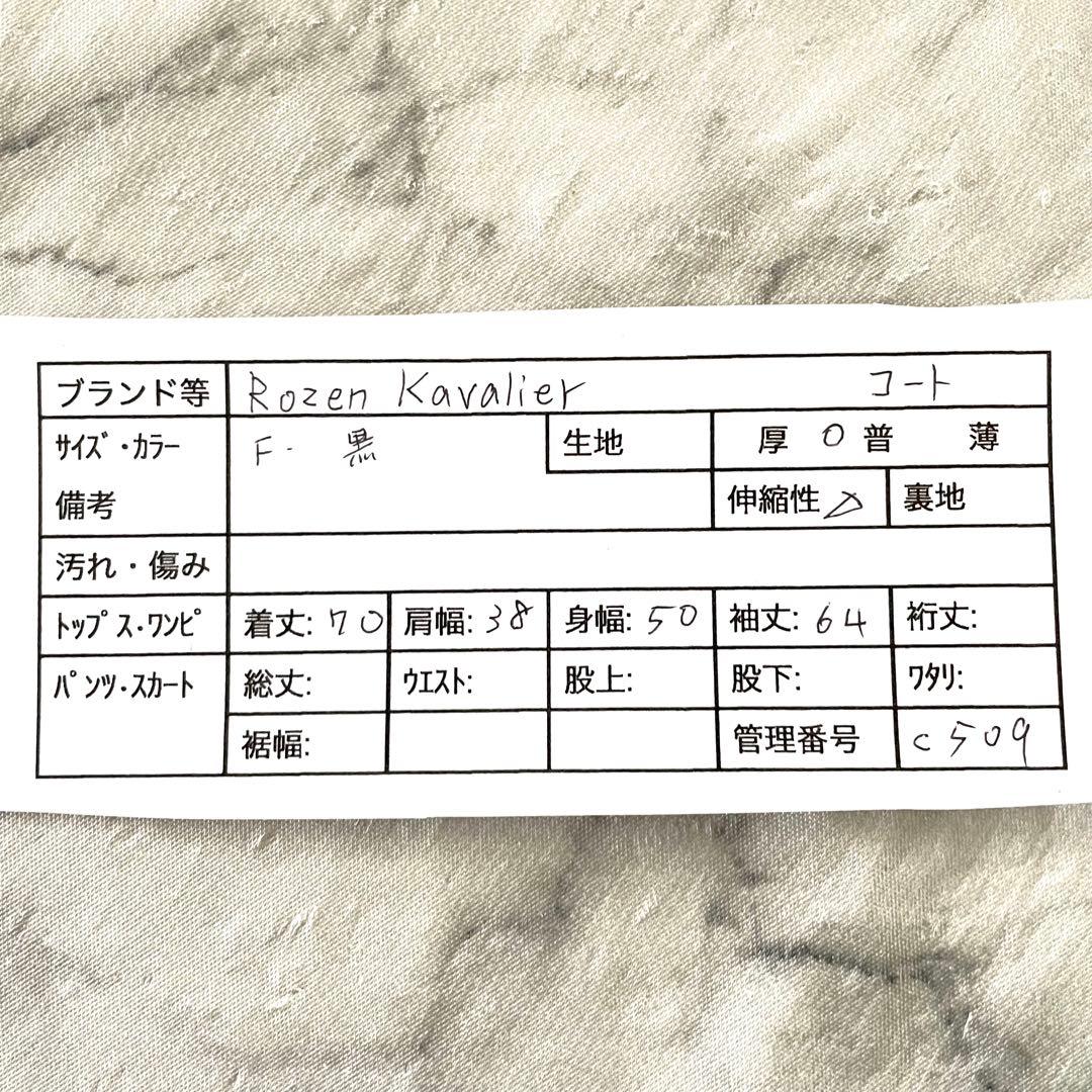 ローゼンカヴァリエ ミリタリーコート メタルボタン 刺繍 黒