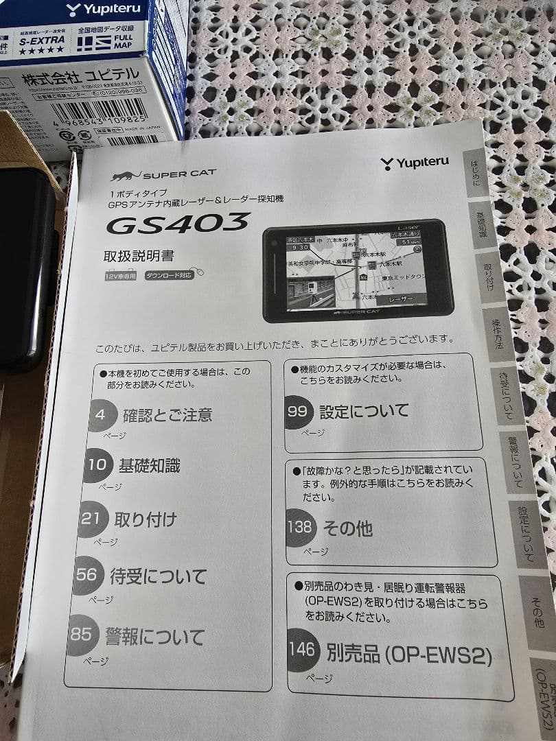 ユピテル レーダー探知機 GS403 最新データUP済み　USED
